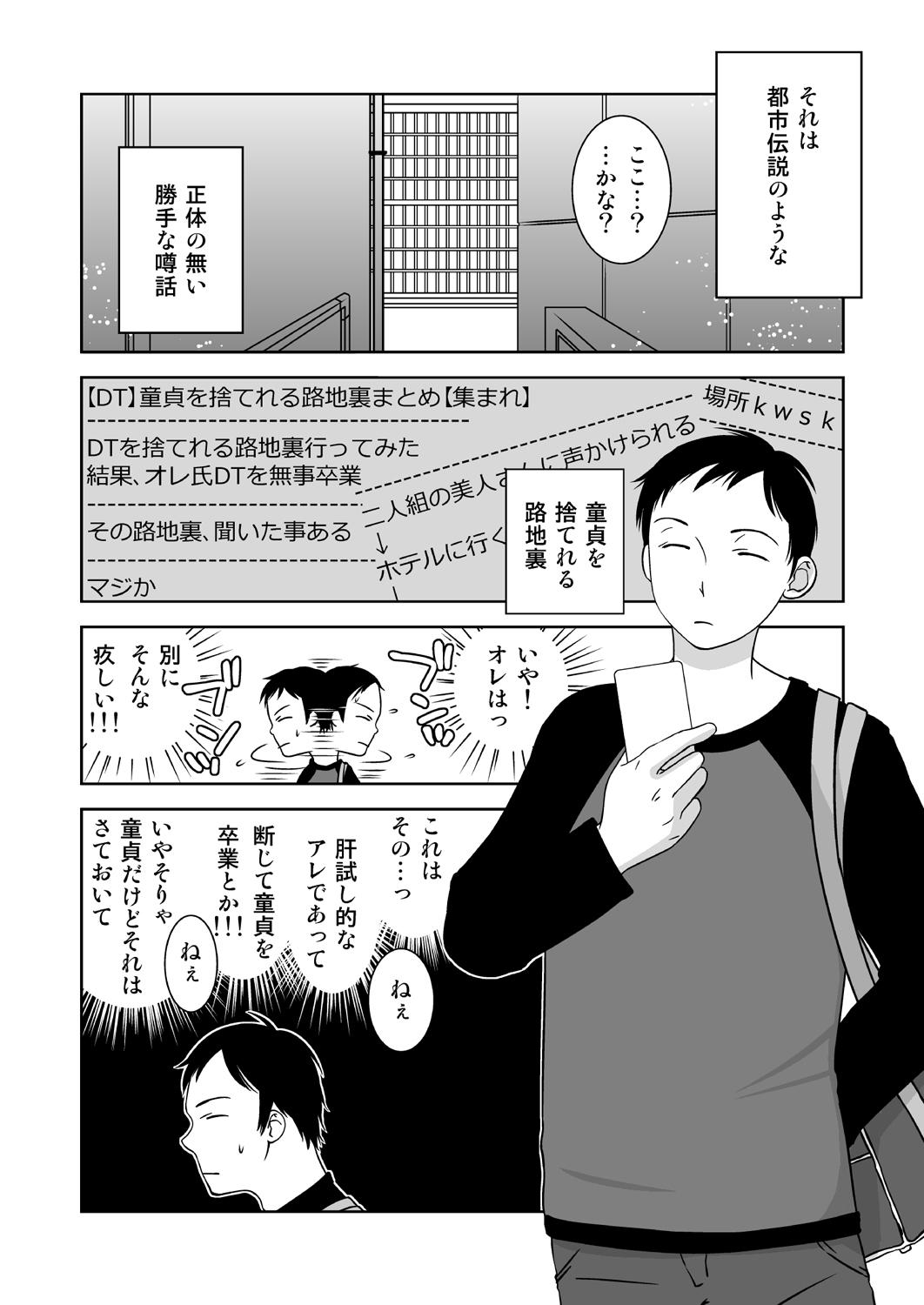 Fellatio Roji Ura no Uwasabanashi - Original Masturbate - Page 2
