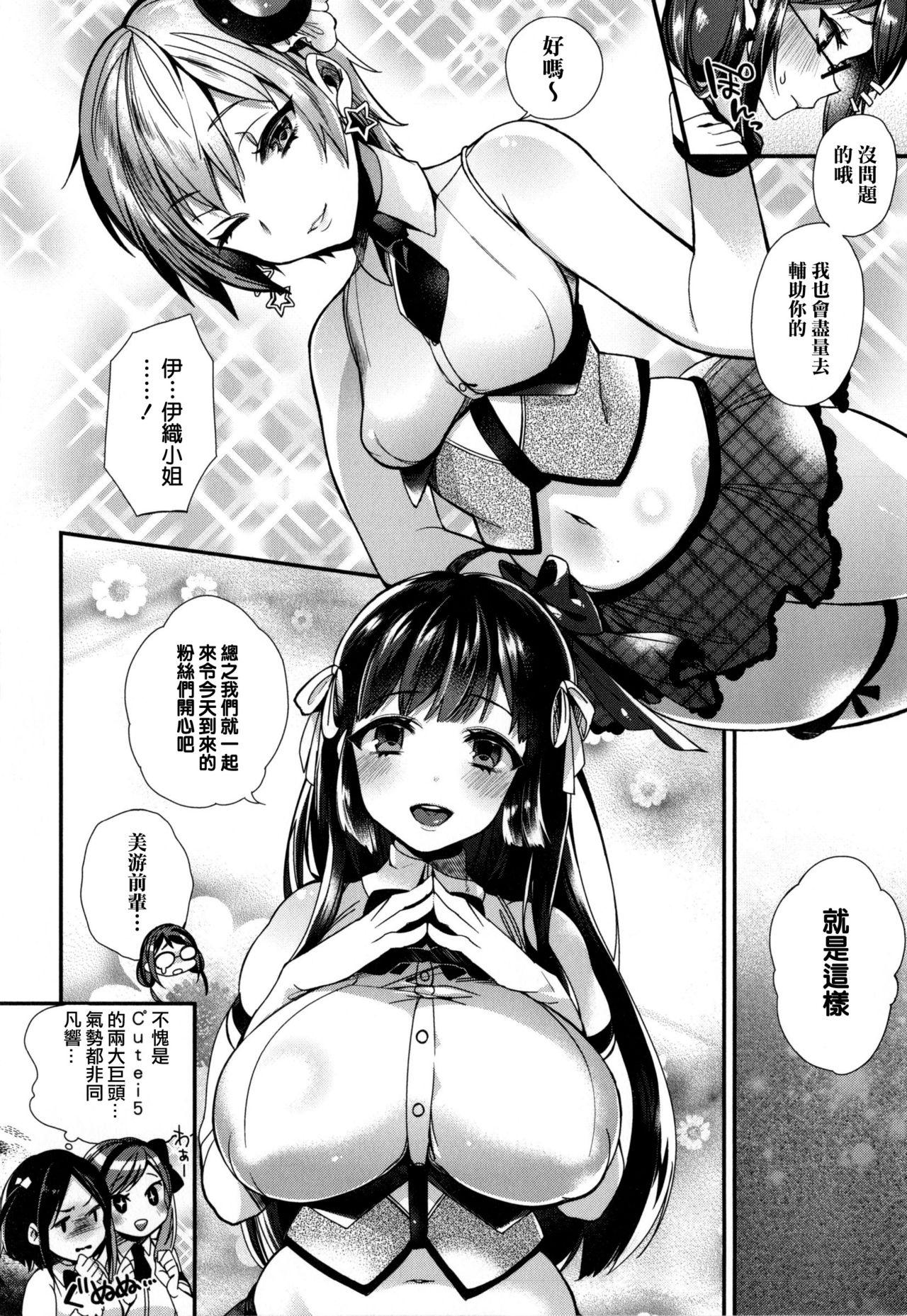 Ojou-sama to Maid no Midara na Seikatsu 106