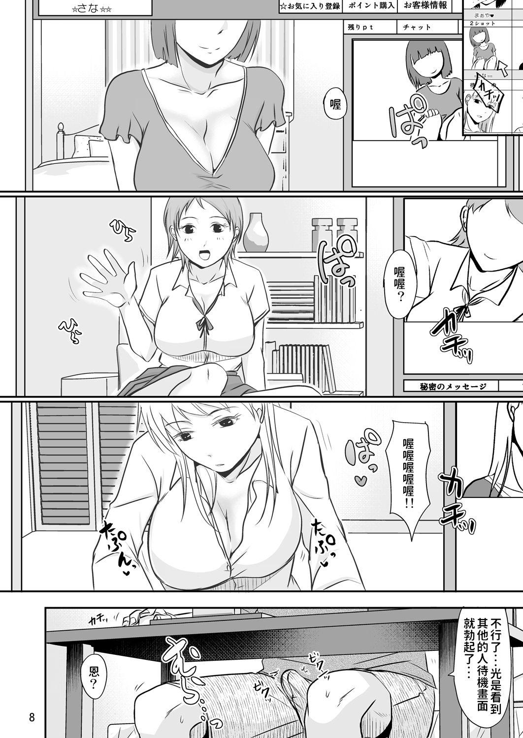 Sucking Dicks Otonari-san no Naisho na Enkou Seikatsu - Original Grandmother - Page 7