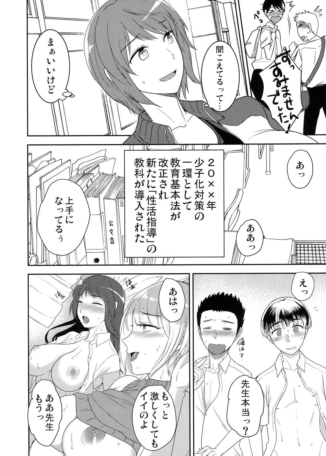 No Condom Seikatsu Shidou B - Original Lick - Page 5