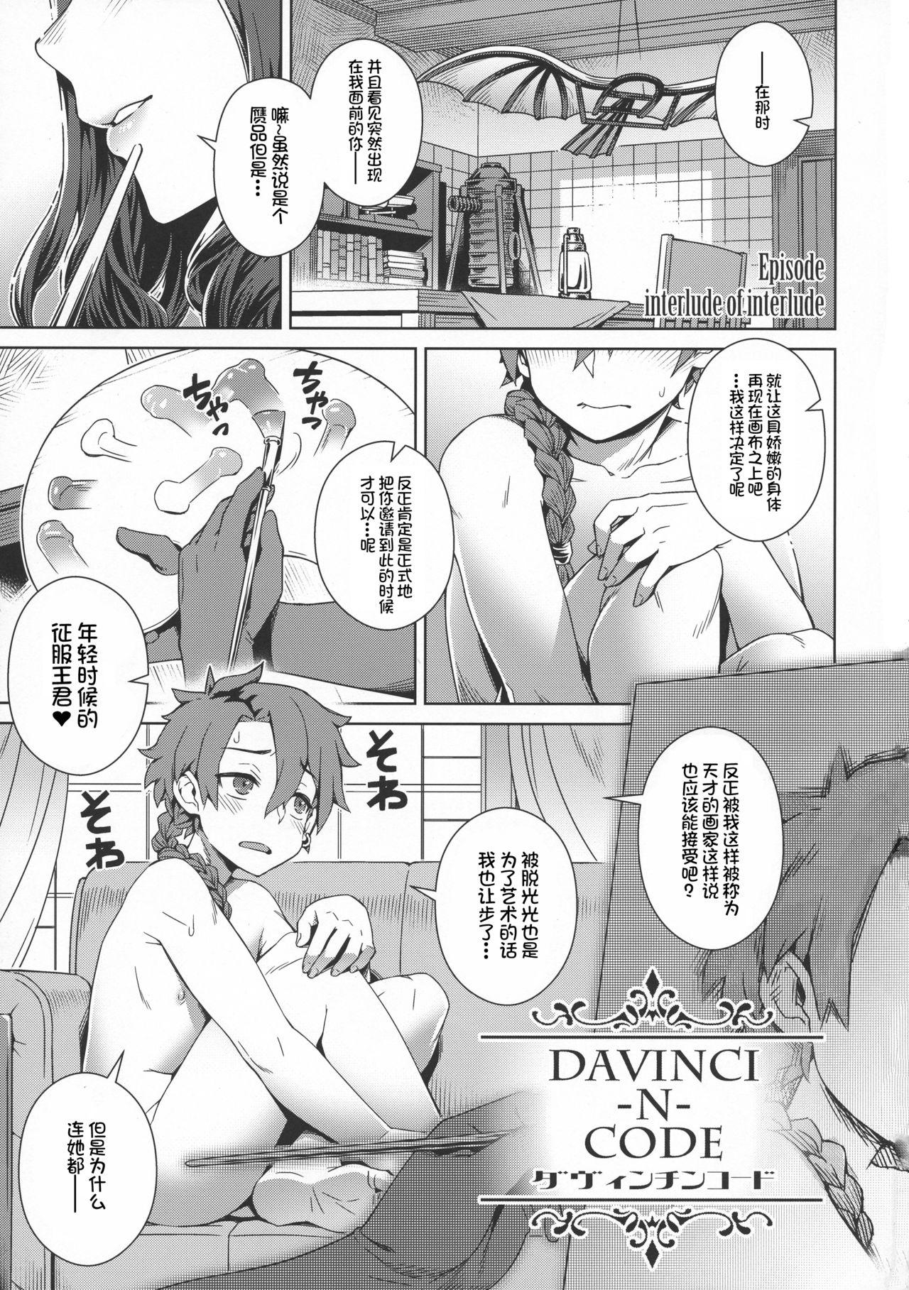 Lesbiansex (C94) [Mesuman Teikoku (Kousuke)] DAVINCI-N-CODE (Fate/Grand Order) [Chinese] [不咕鸟汉化组] - Fate grand order Bangkok - Page 2
