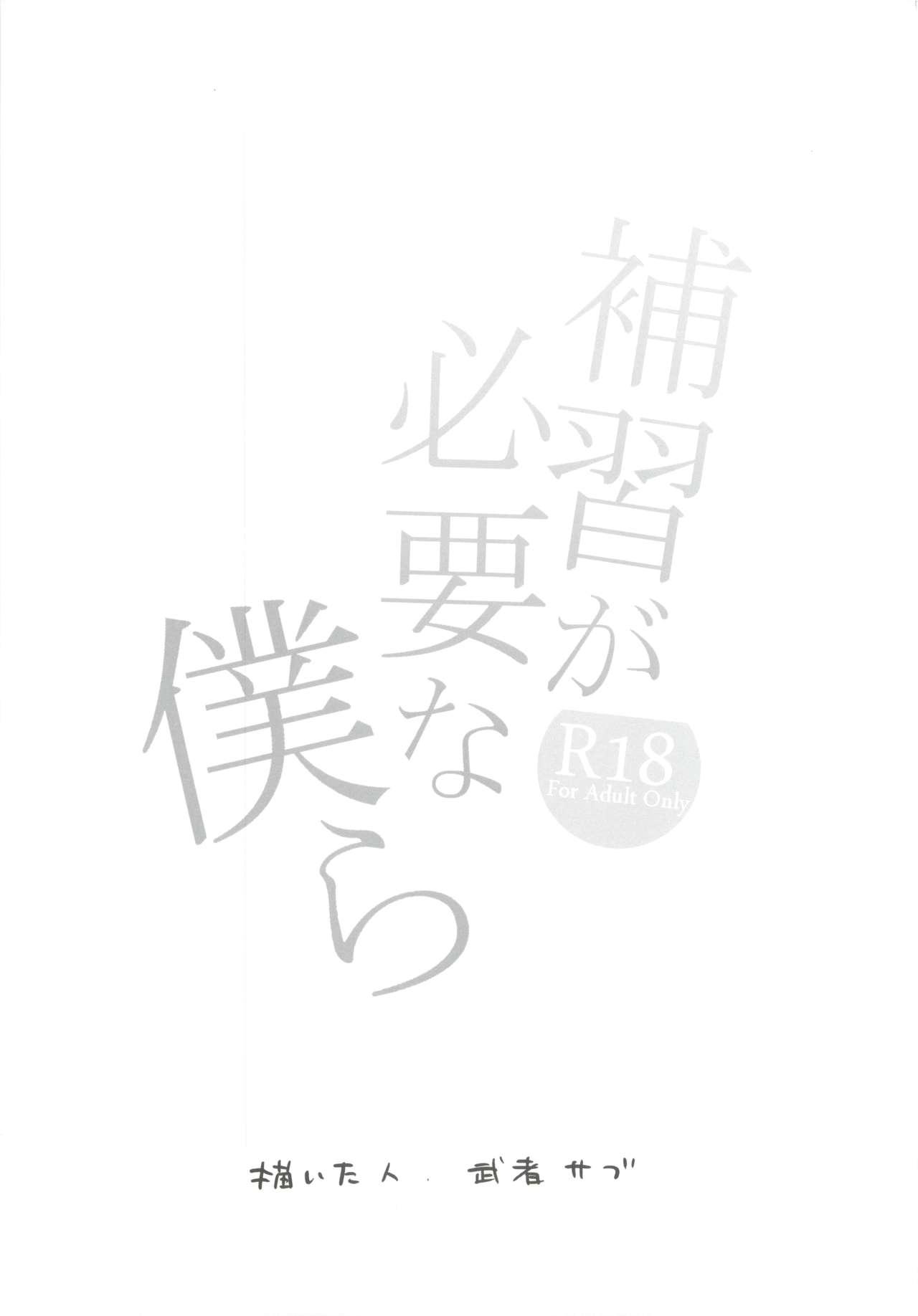 Lick Hoshuu ga Hitsuyou na Bokura - Original Insertion - Page 2