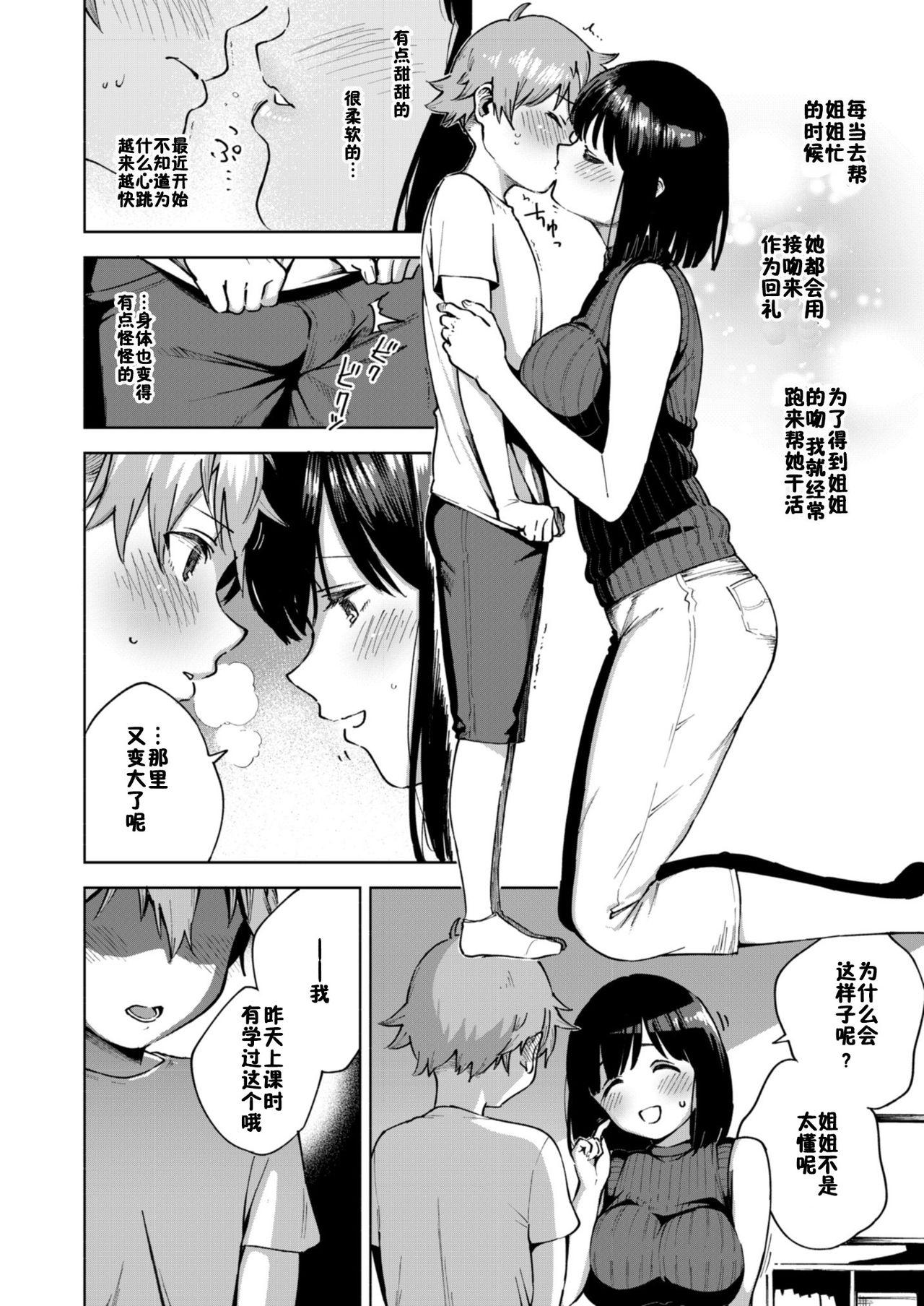 Pussy To Mouth Kyou no Gohoubi - Original Amazing - Page 2