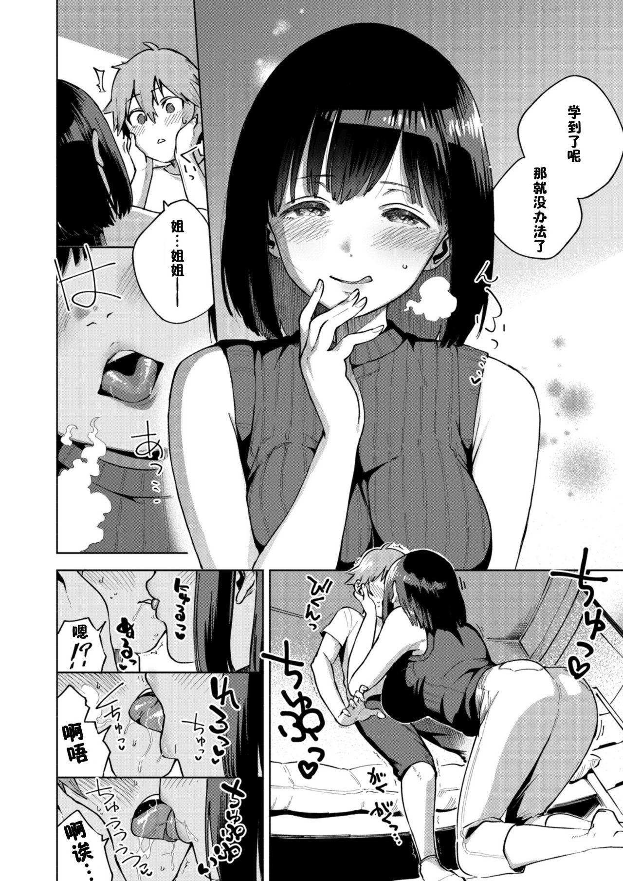 Blowjob Contest Kyou no Gohoubi - Original Butt - Page 4