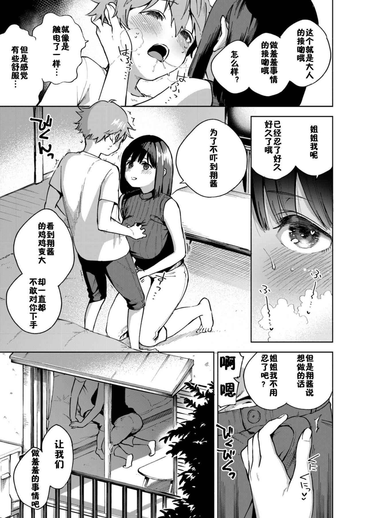 College Kyou no Gohoubi - Original Scandal - Page 5