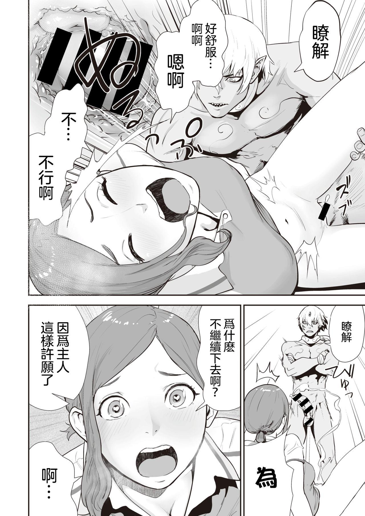 Ffm Transchinpoter — Ayumu 丨肉棒快遞員 — 小步 Gay Party - Page 11