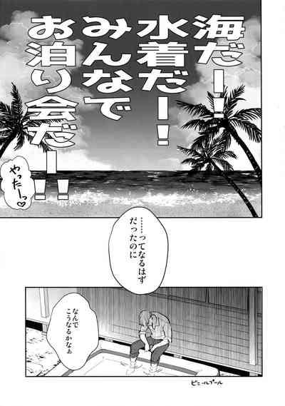 Manatsubi Honmaru ni Futarikkiri!? - Two people at the base in midsummer!? 4