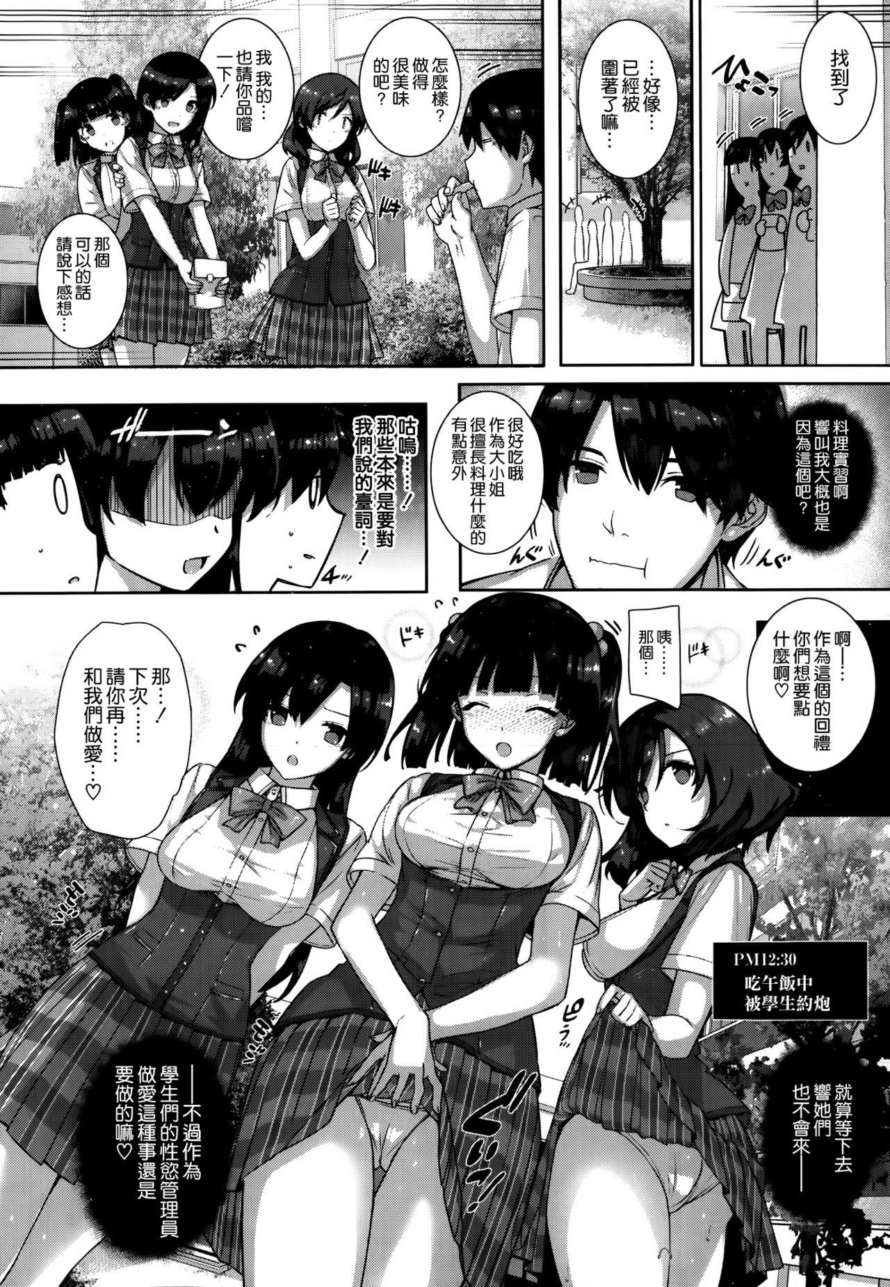 Amatsuka Gakuen no Ryoukan Seikatsu Ch.1-3 40