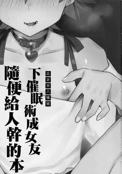 Hikigaya Hachiman o Saiminjutsu de Kanojo ni Shite Yaritai Houdai Suru Hon. 2 | 比企谷八幡被下催眠术成女友随便给人干的本。2 3