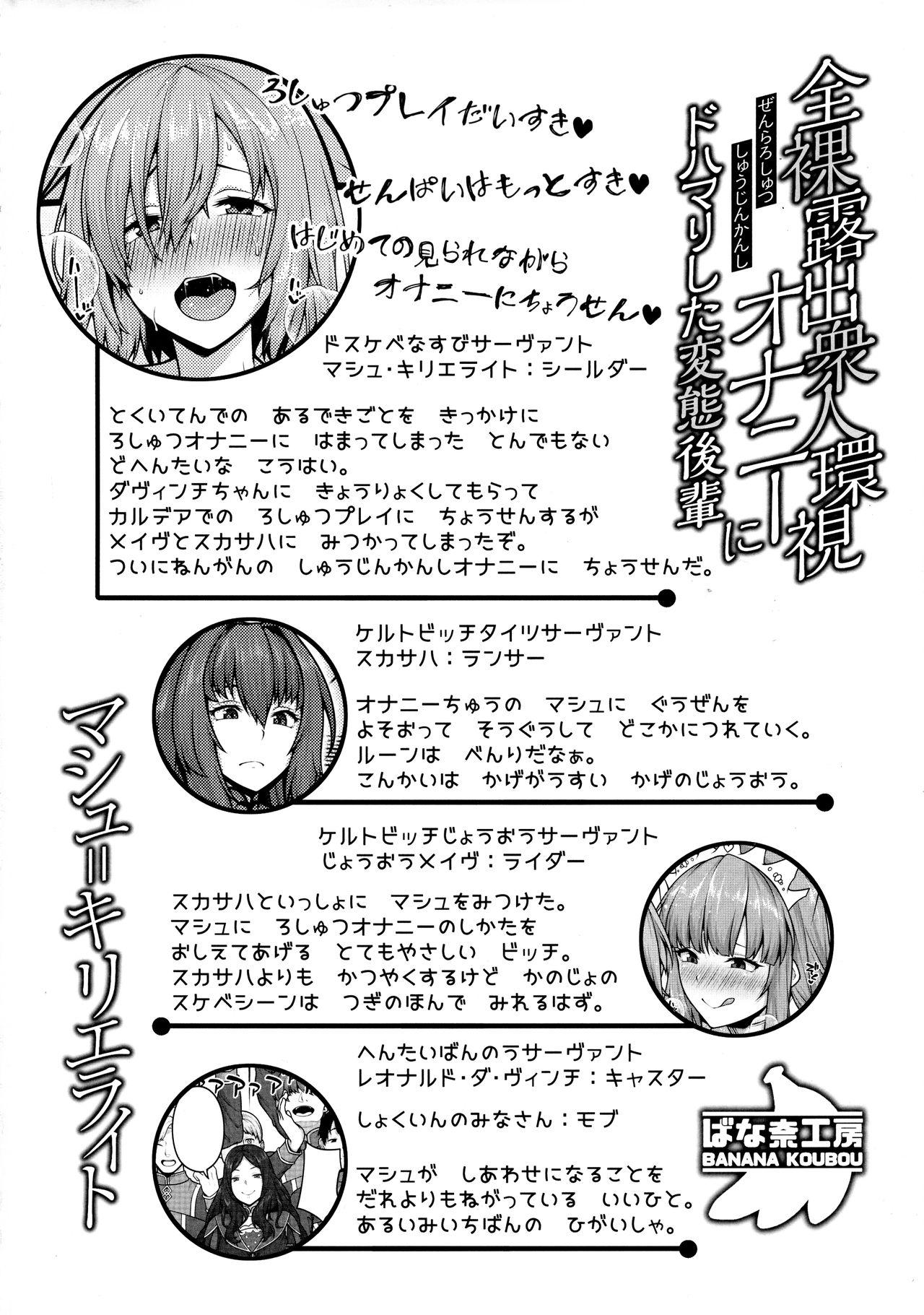 Interracial Zenra Roshutsu Shujinkanshi Onani ni dohamarishita Hentai Kouhai Mash Kyrielight - Fate grand order Desperate - Page 4