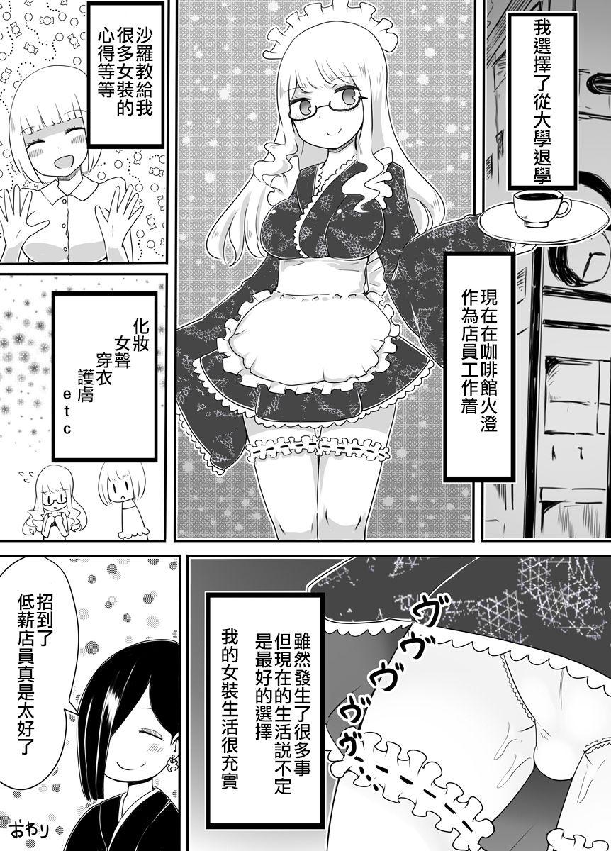 Ghetto Josou Danshi no Otoshikata | 女裝男子的攻略方法 - Original Salope - Page 28