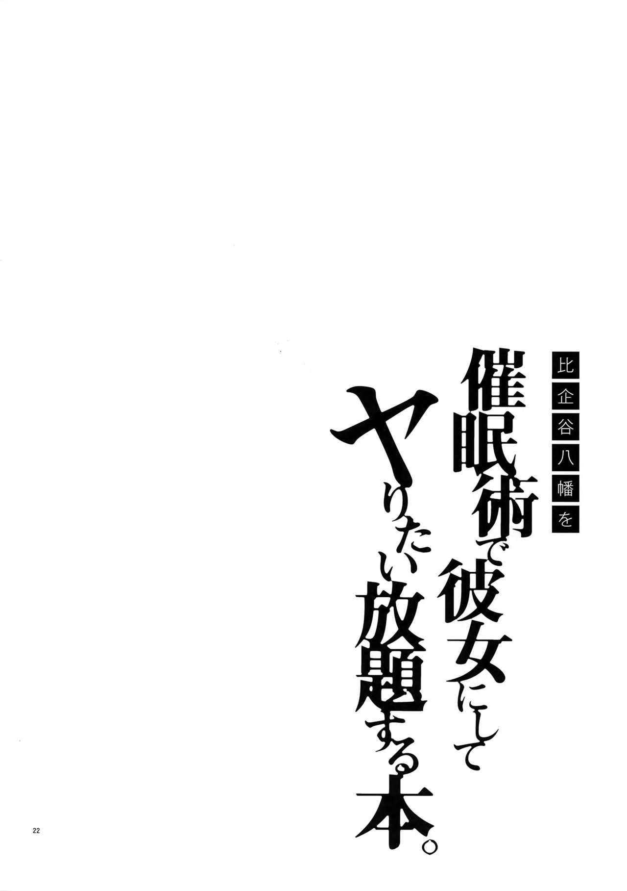 Hikigaya Hachiman o Saiminjutsu de Kanojo ni Shite Yaritai Houdai Suru Hon. 2 20