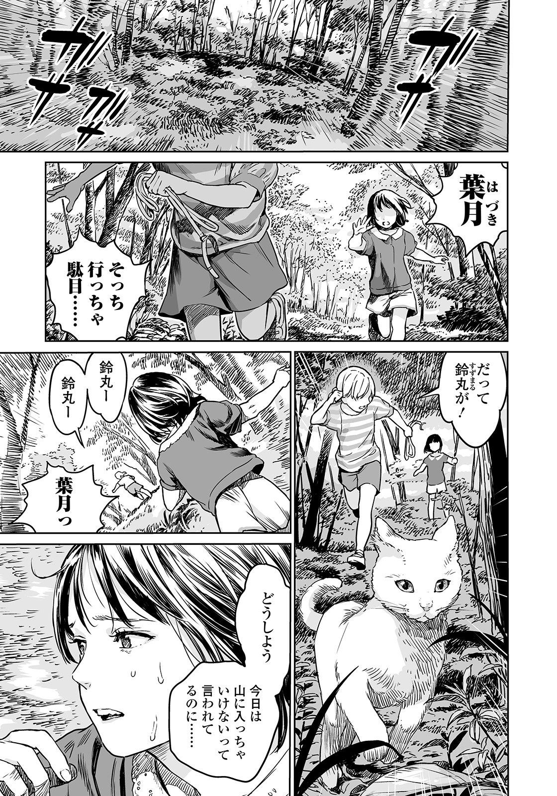 Porra Oogetsuhime no Yama Trans - Page 1