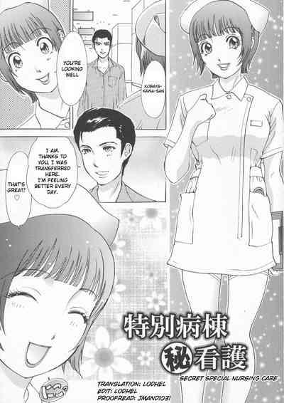 Tokubetsu byoutou hi kango | Secret Special Nursing Care 1
