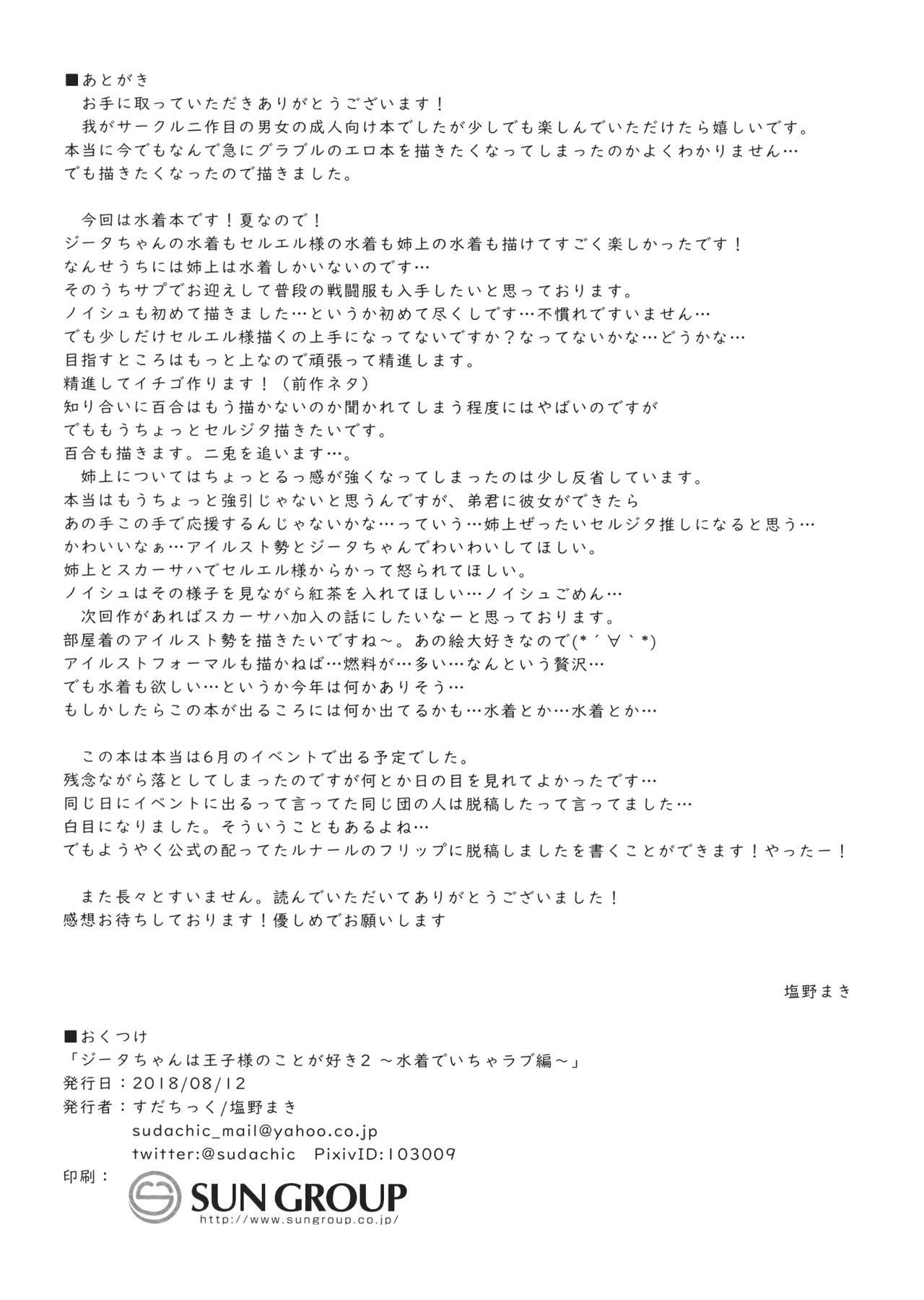 Amazing (C94) [Sudachic (Shiono Maki)] Djeeta-chan wa Ouji-sama no Koto ga Suki 2 ~Mizugi de Icha Love Hen~ (Granblue Fantasy) - Granblue fantasy Hardcore Sex - Page 27