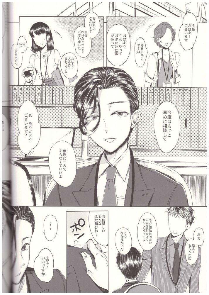 (C96) [GJ-X (yk)] Soushi Souai -Josouko Shunin to Megane-kun- 17