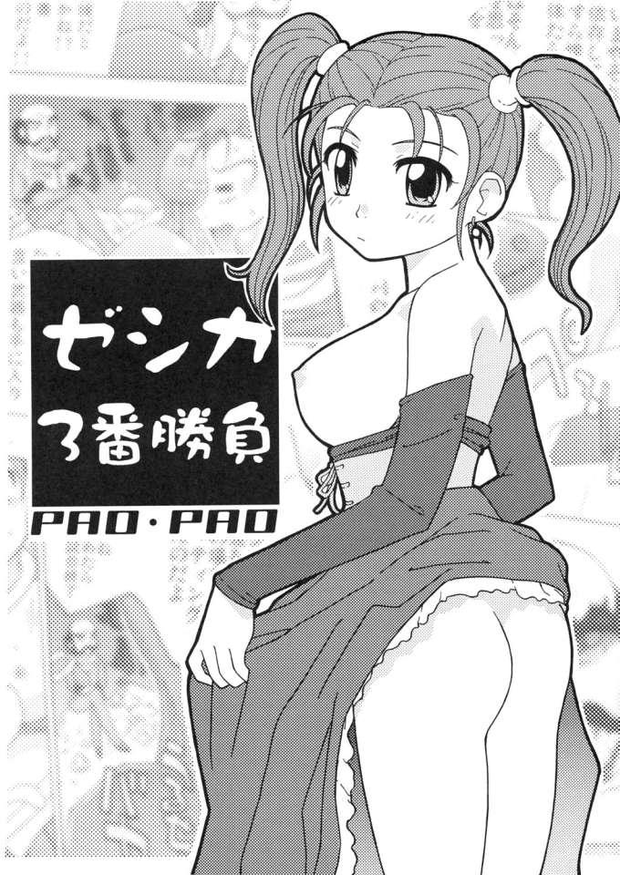 Suckingcock Jessica 3-ban Shoubu - Dragon quest viii Cuminmouth - Page 1