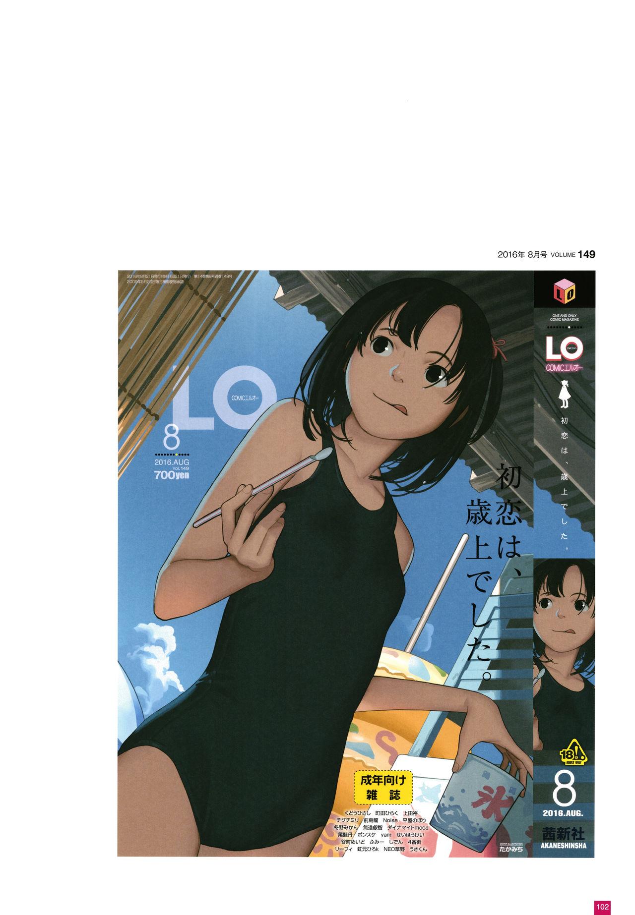 [Takamichi] LO Artbook 2-B TAKAMICHI LO-fi WORKS 104