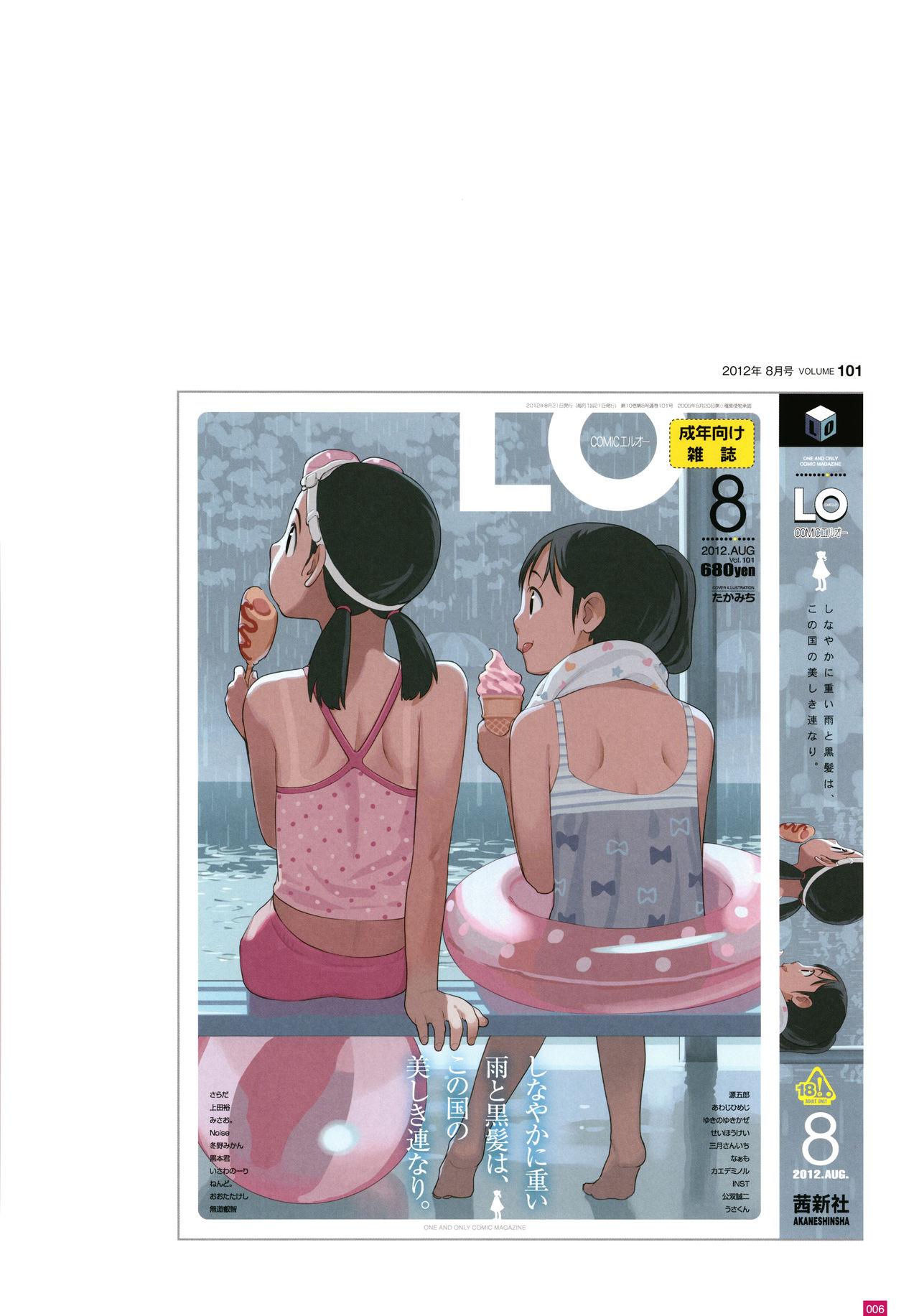 [Takamichi] LO Artbook 2-B TAKAMICHI LO-fi WORKS 8