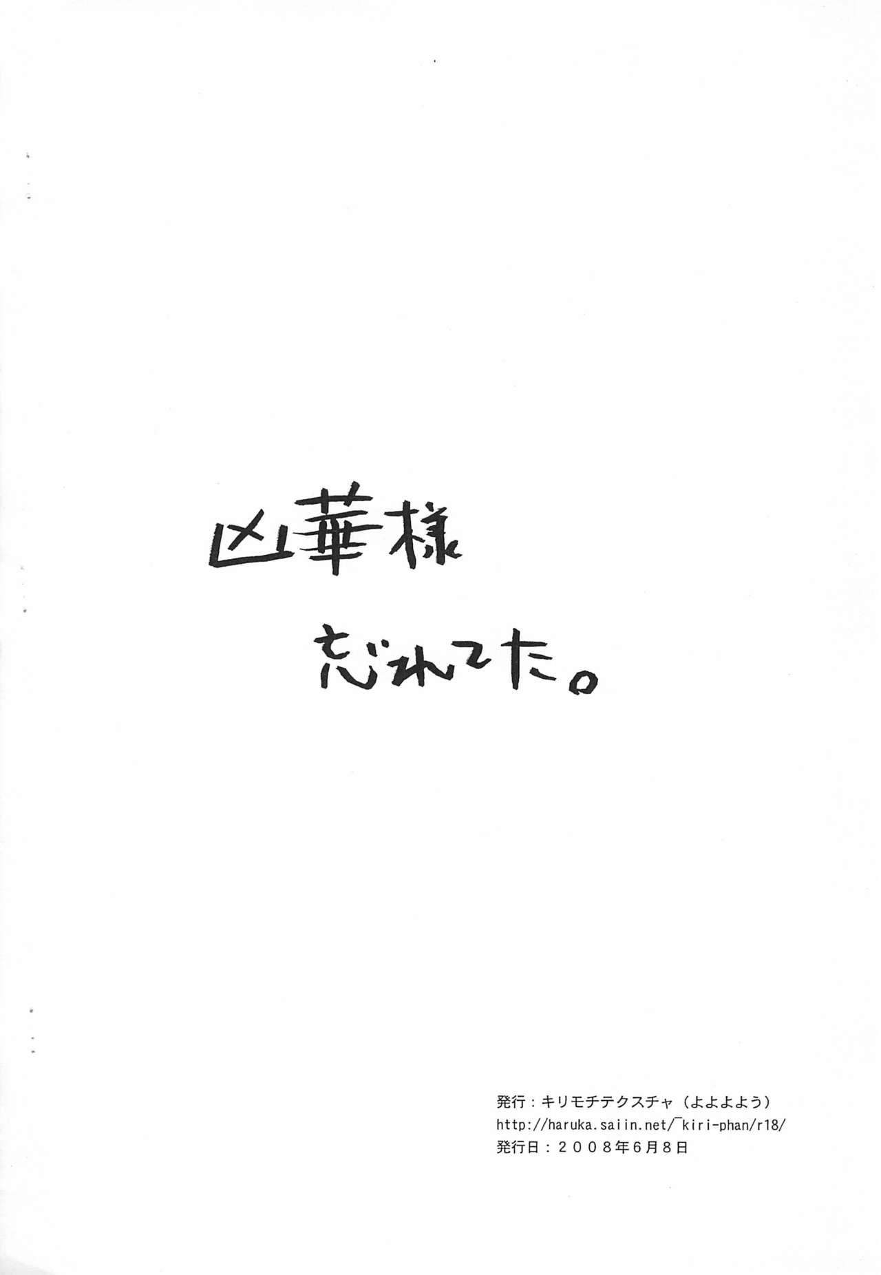 (ComiComi12) [Kirimochi Texture (Yoyoyoyou)] 2008-nen Kamihanki Copy-bon 7