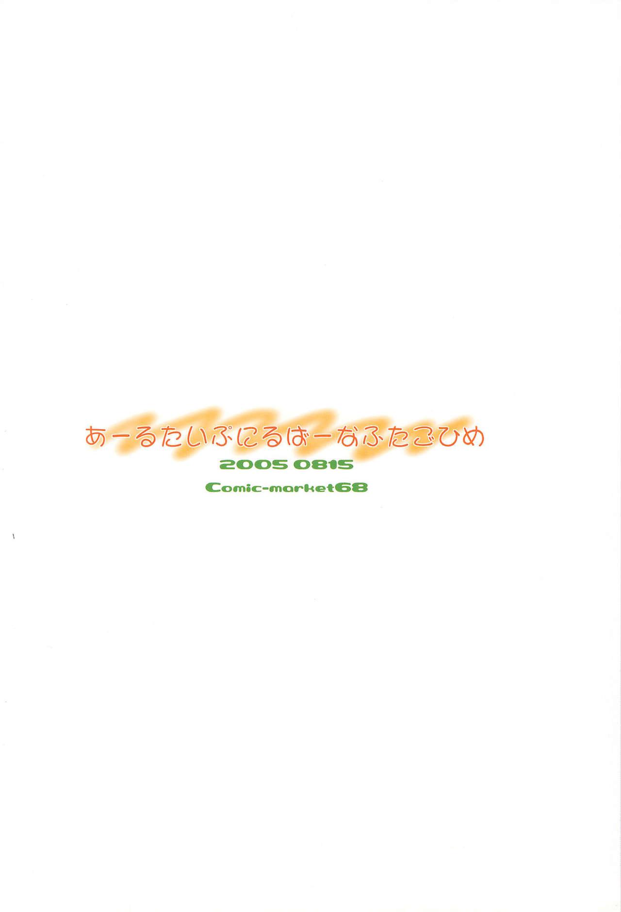 Sloppy R-TYPE Nirvana FUTAGO Princess - Fushigiboshi no futagohime Asslicking - Page 28