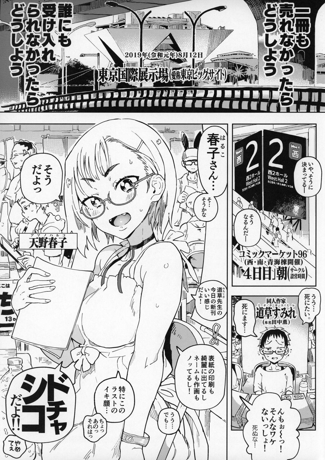 Great Fuck Amanogawa-san to Boku - Original Gag - Page 4