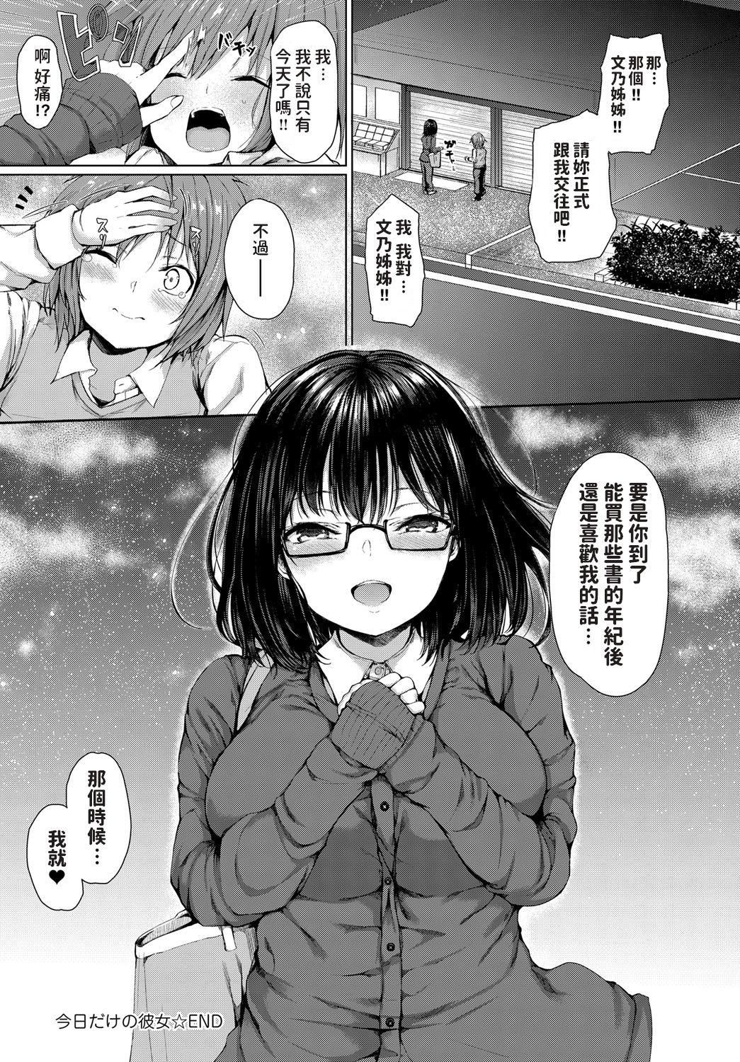 Rough Sex Kyou dakeno kanojo Female - Page 20