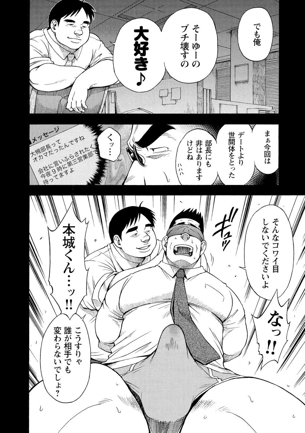 Madura Kaiinu ga te o Kamunode Cream Pie - Page 5