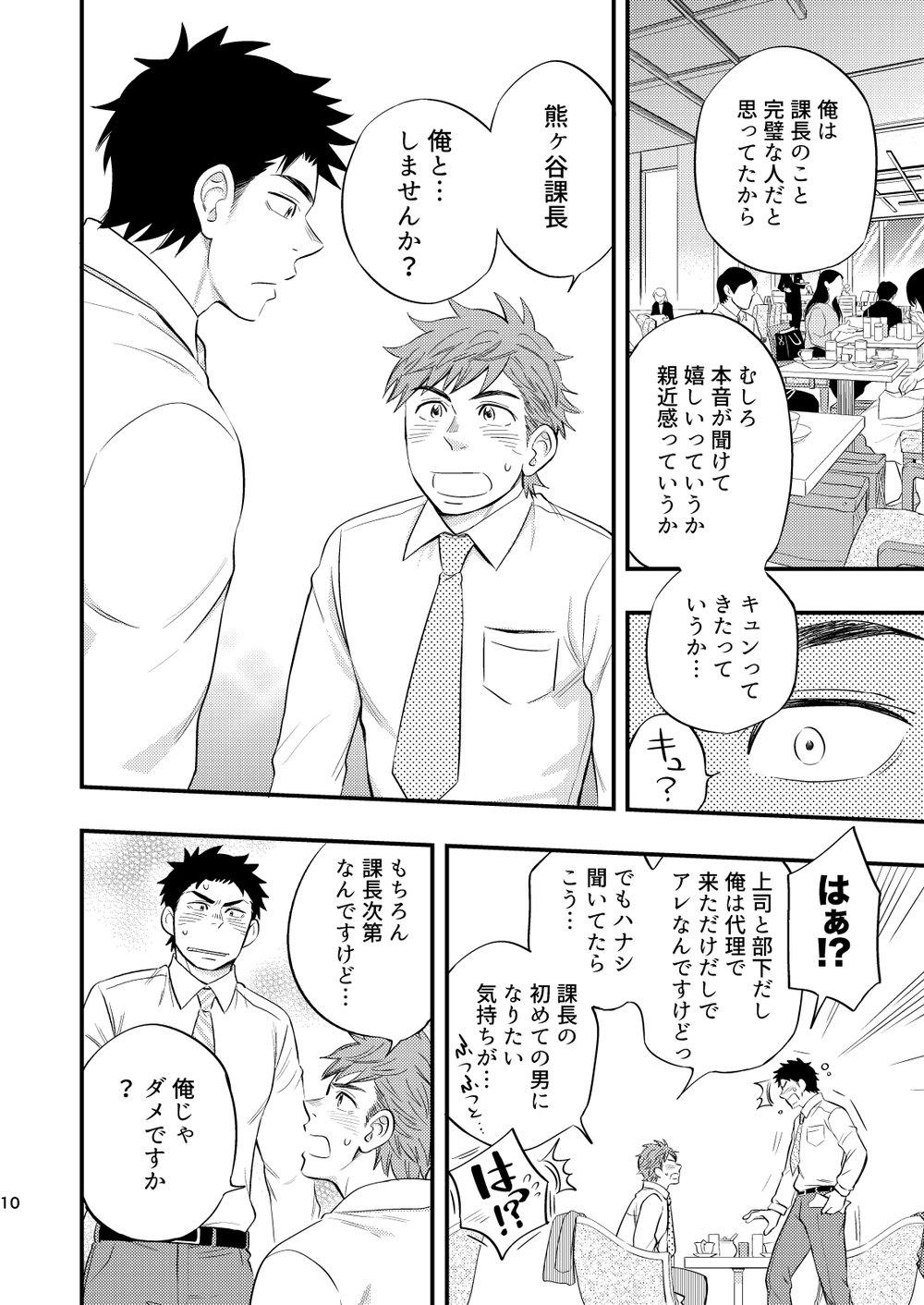 Gay Blackhair Kachou no Hajimete, Itadakimasu - Original Staxxx - Page 11