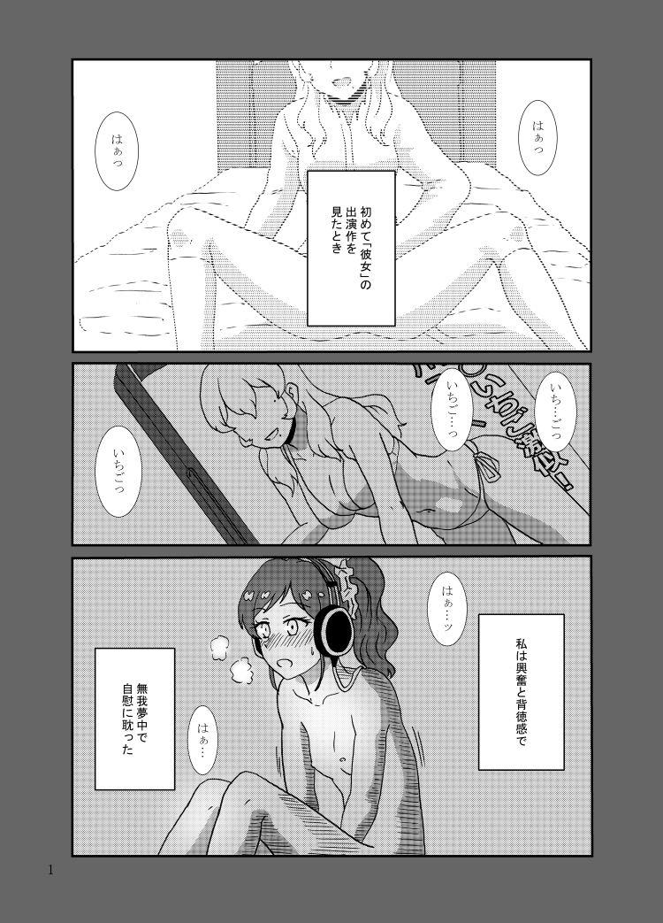 Grosso Kiriya Aoi ga Hoshimiya Ichigo Gekini AV Joyuu to Sex Suru Hon - Aikatsu Asslick - Page 2