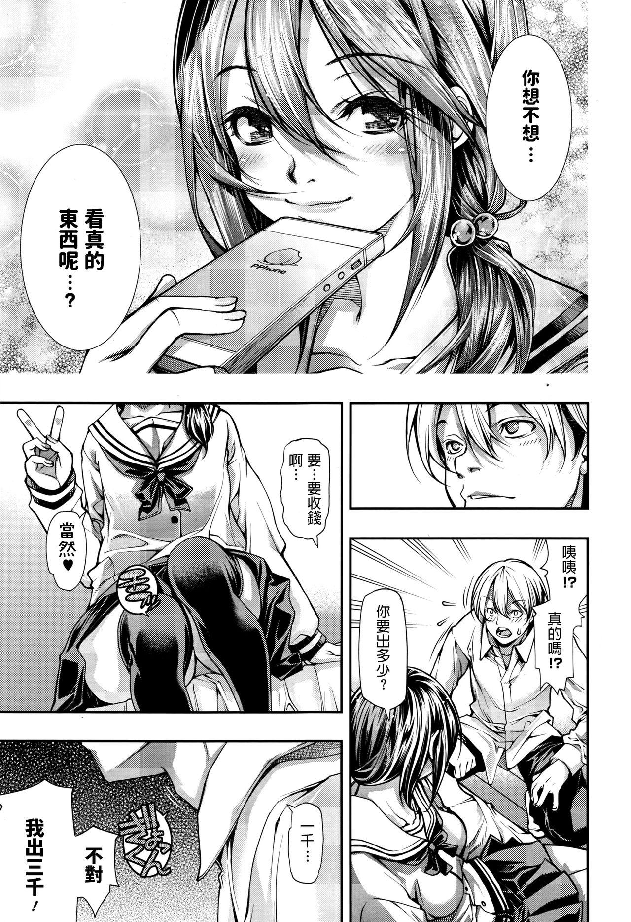 Teenporno Tada Yori Takai Mono wa Nai Homosexual - Page 3