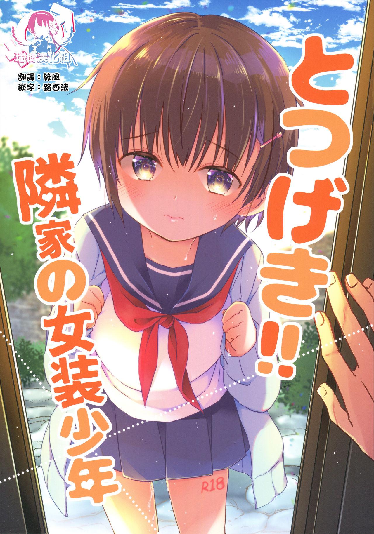 Eating Totsugeki! Rinka no Josou Shounen - Original Abuse - Picture 1