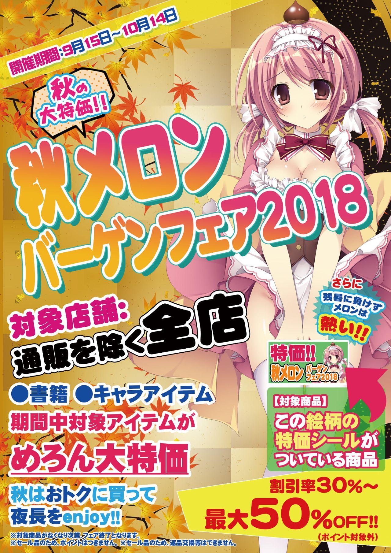 月刊うりぼうざっか店 2018年9月25日発行号 38