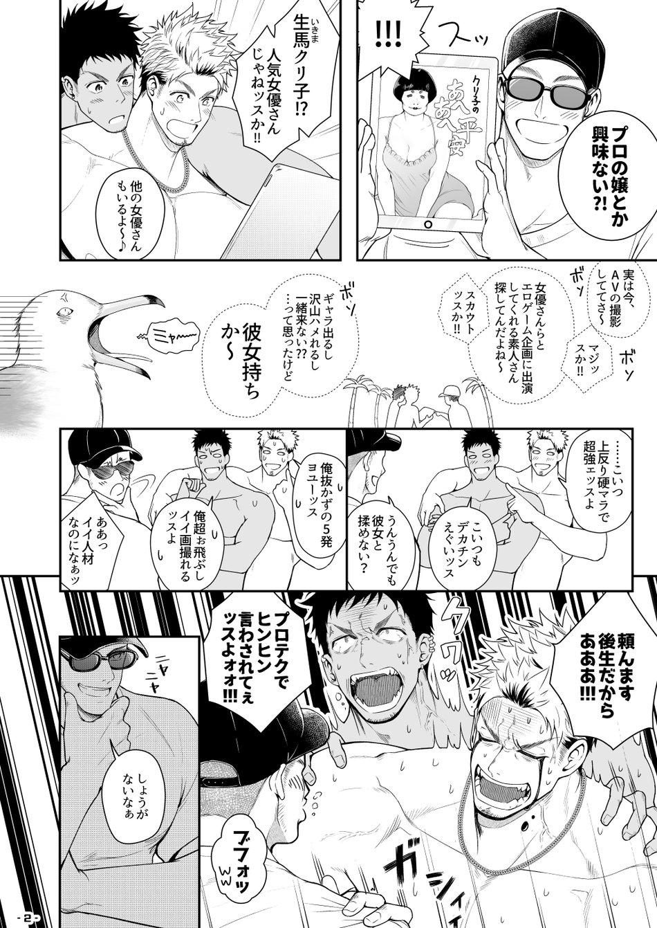 Blowjob Contest Ore ga Irukara Iinjane!? - Original Sologirl - Page 3