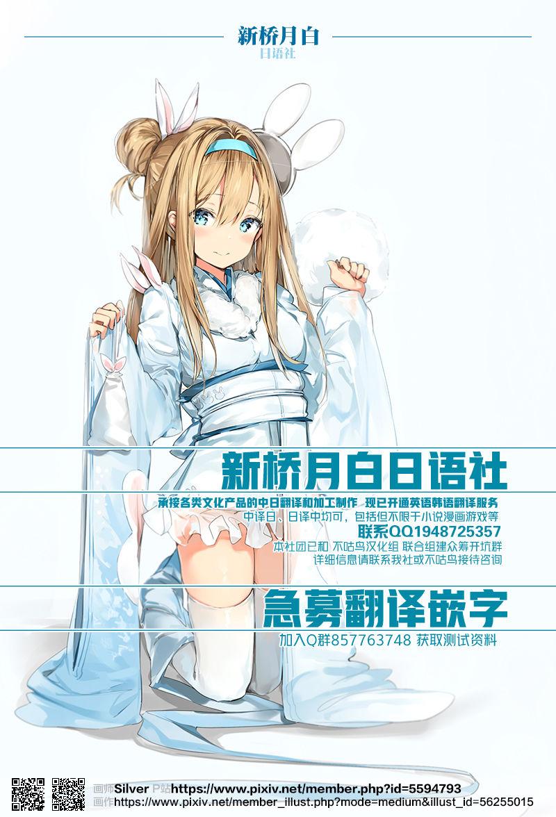 Japanese Bunny Shishiou ga Damasarete H na Oshigoto o Shichau Hon - Fate grand order Gay Uniform - Page 27