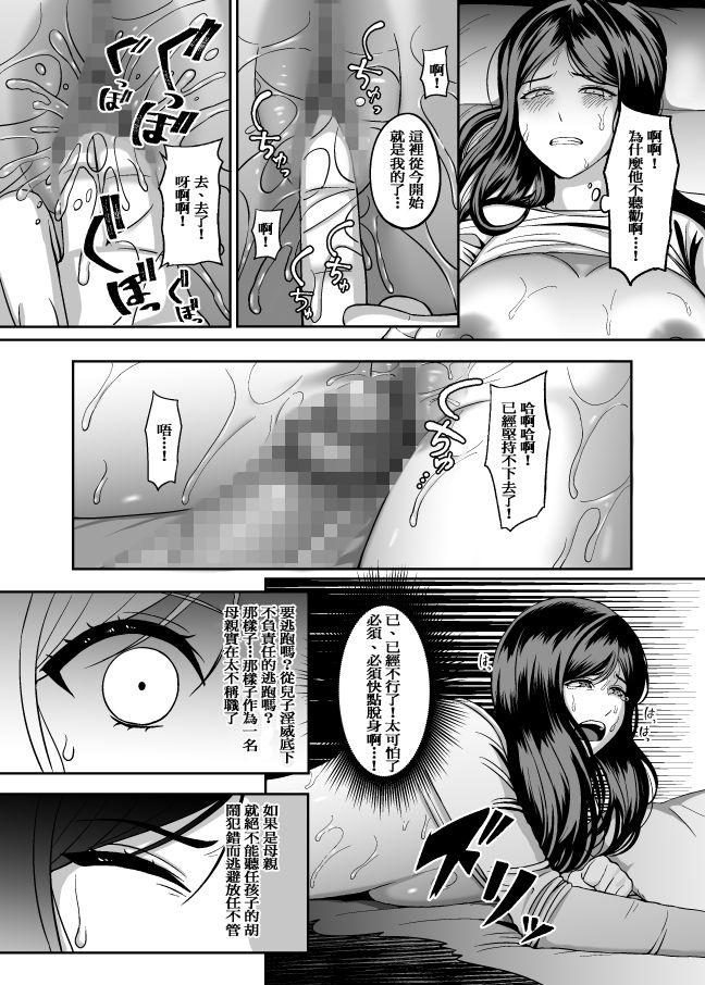 Dominate Okaa-san, Mou Ichido Ninshin Shite. - Original Blackwoman - Page 9