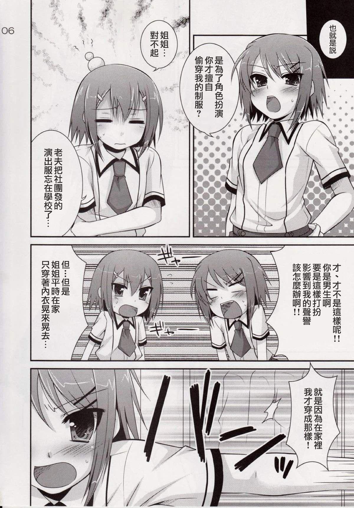 Old And Young Osumesu Twins - Baka to test to shoukanjuu Lesbians - Page 5