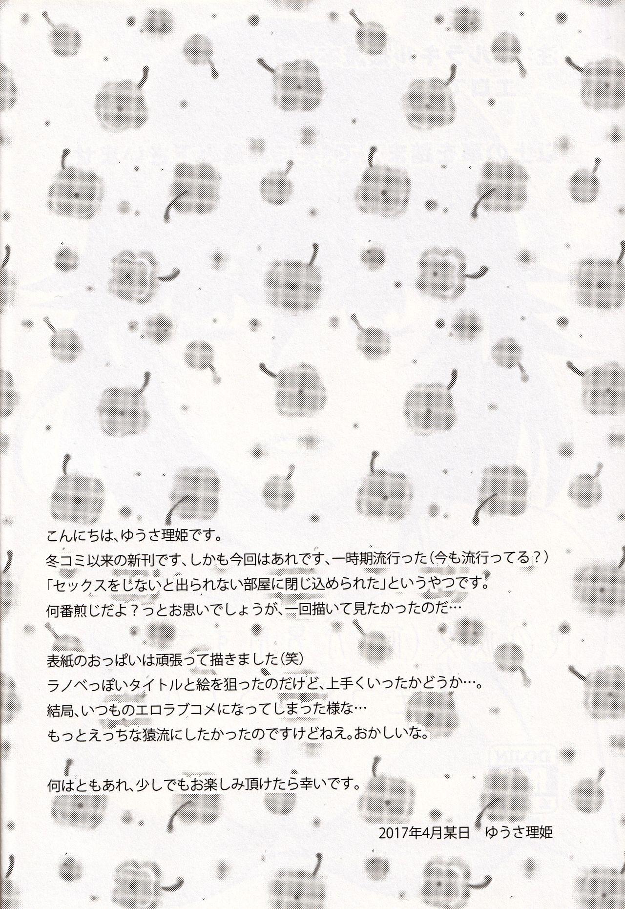(SUPER26) [Ishin Denshin (Yuusa Riki)] Ore no Kanojo (Kari) ga Otokomae Sugite Mou Horeru shika Nai. (Kill la Kill) 3