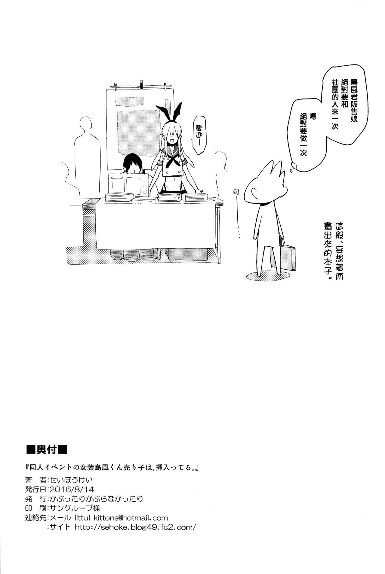 Spreadeagle Doujin Event no Josou Shimakaze-kun Uriko wa, Haitteru. - Kantai collection Step Dad - Page 26