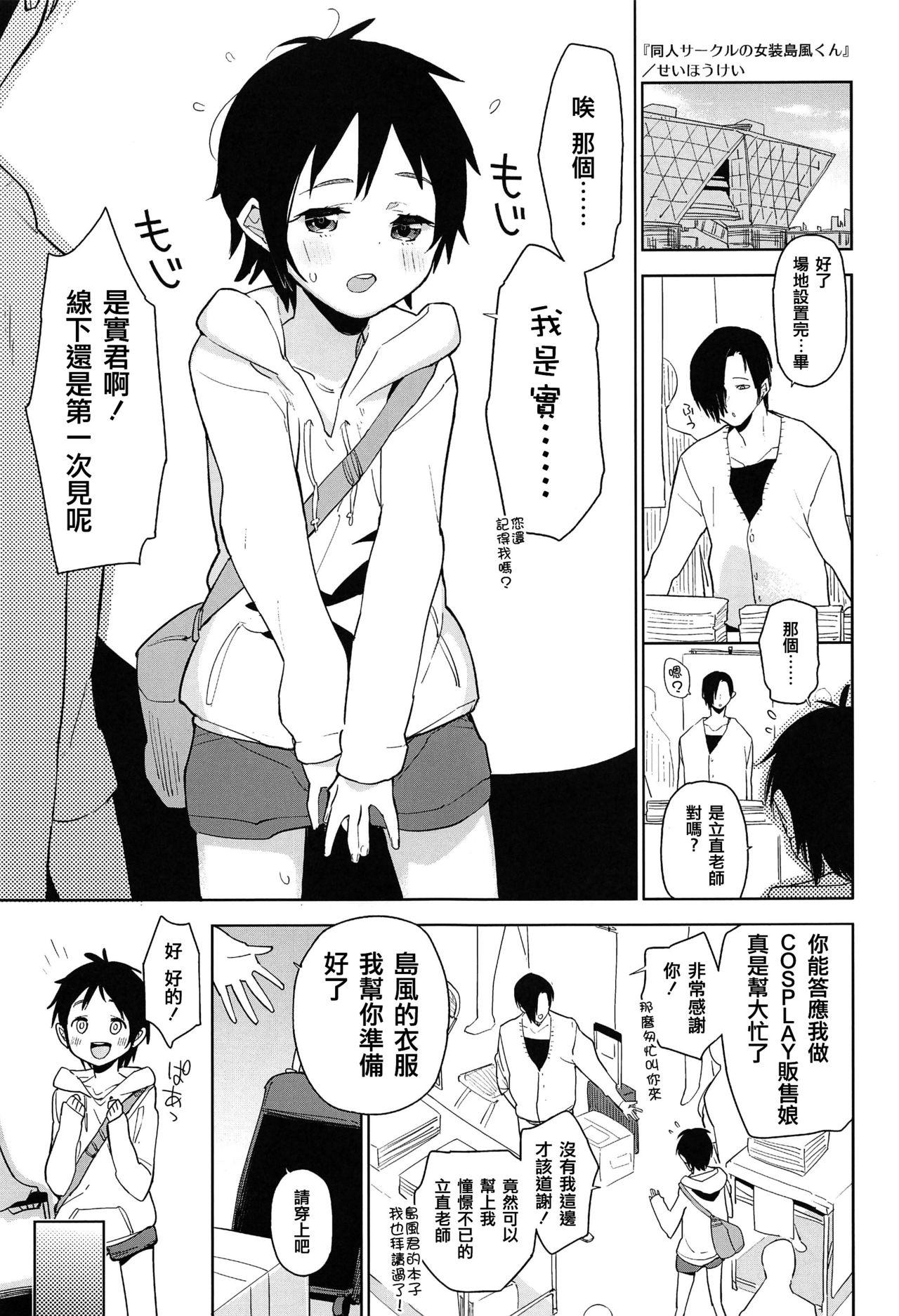 Gay Smoking Doujin Event no Josou Shimakaze-kun Uriko wa, Haitteru. - Kantai collection Long Hair - Page 5