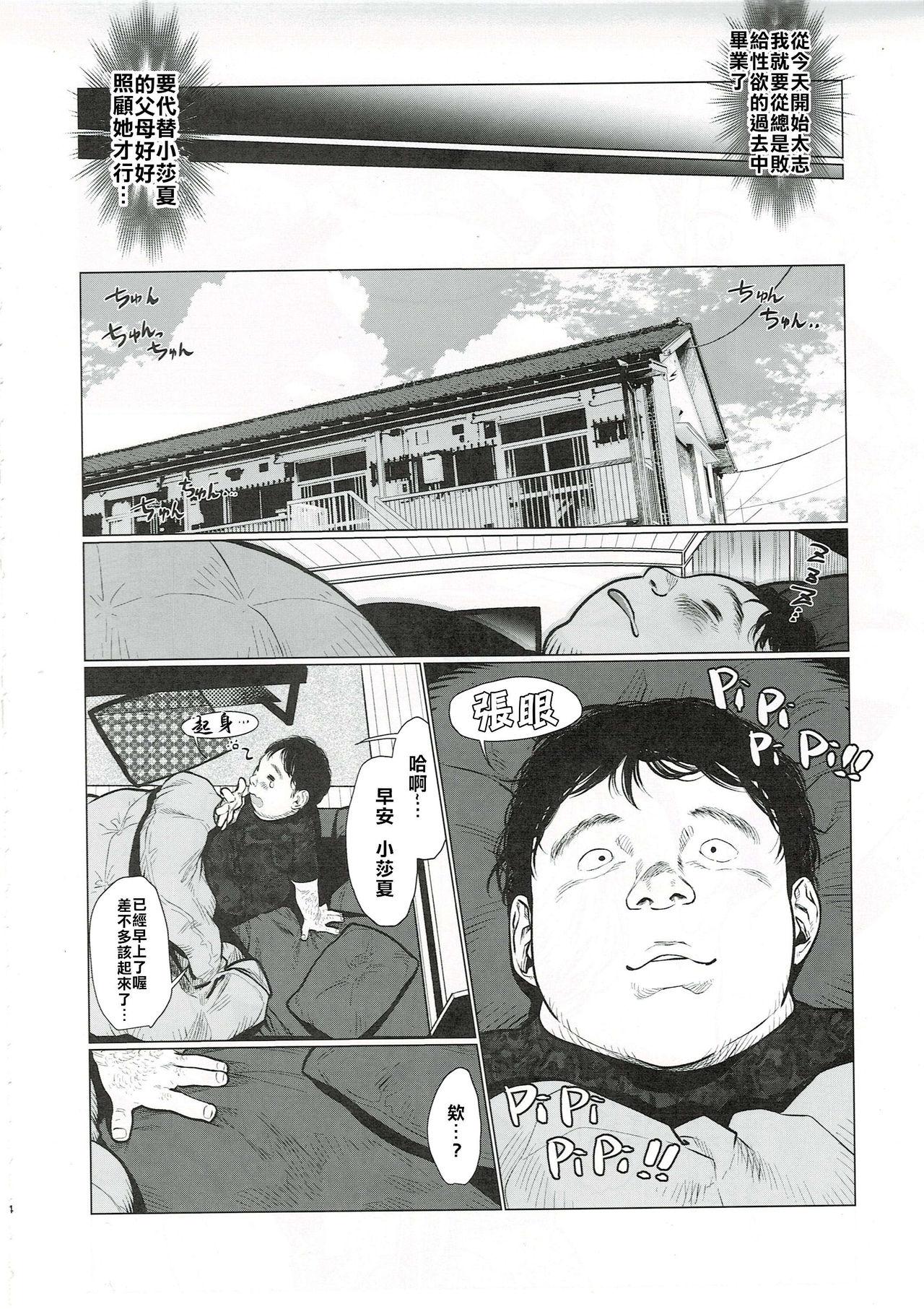Cartoon Sasha-chan to Asa kara Love Love Noumitsu Ecchi no Yatsu | 與小莎夏從一早就你儂我儂濃烈性愛的本本♥♥♥ - Original Sucking - Page 3