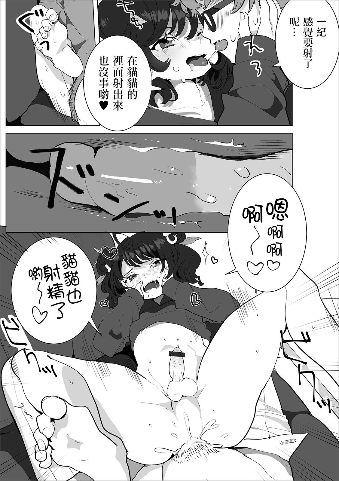 Teacher Nihao Maomao Gay Friend - Page 14