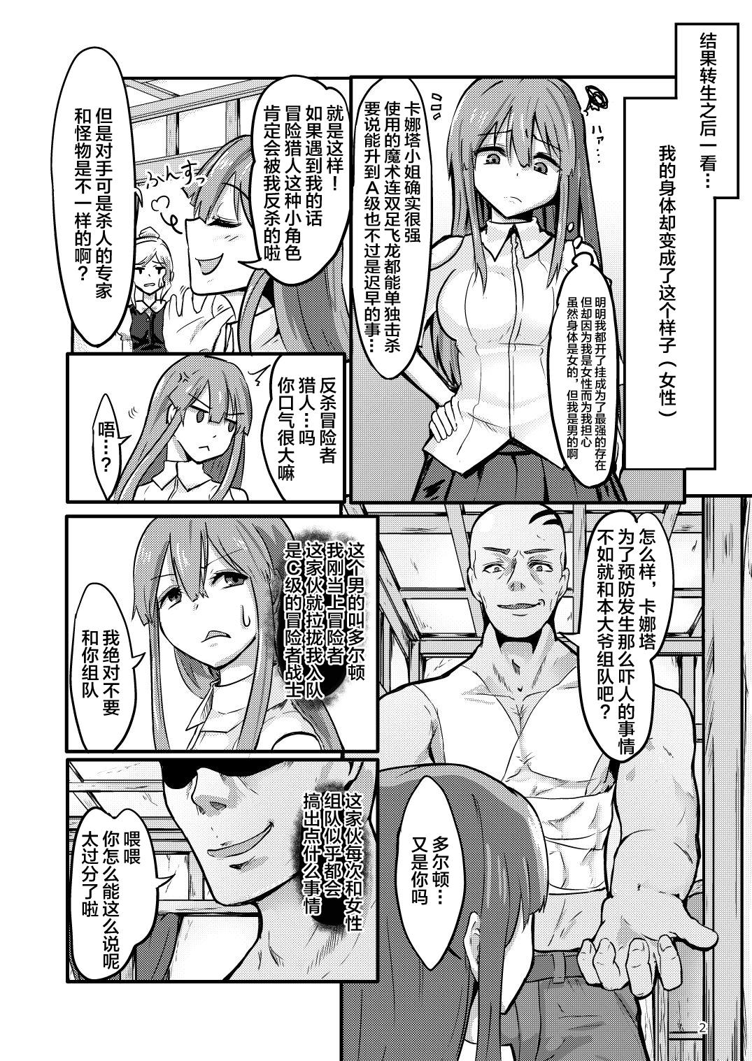 Phat Ass TS Isekai BADEND - Original Ex Girlfriends - Page 3