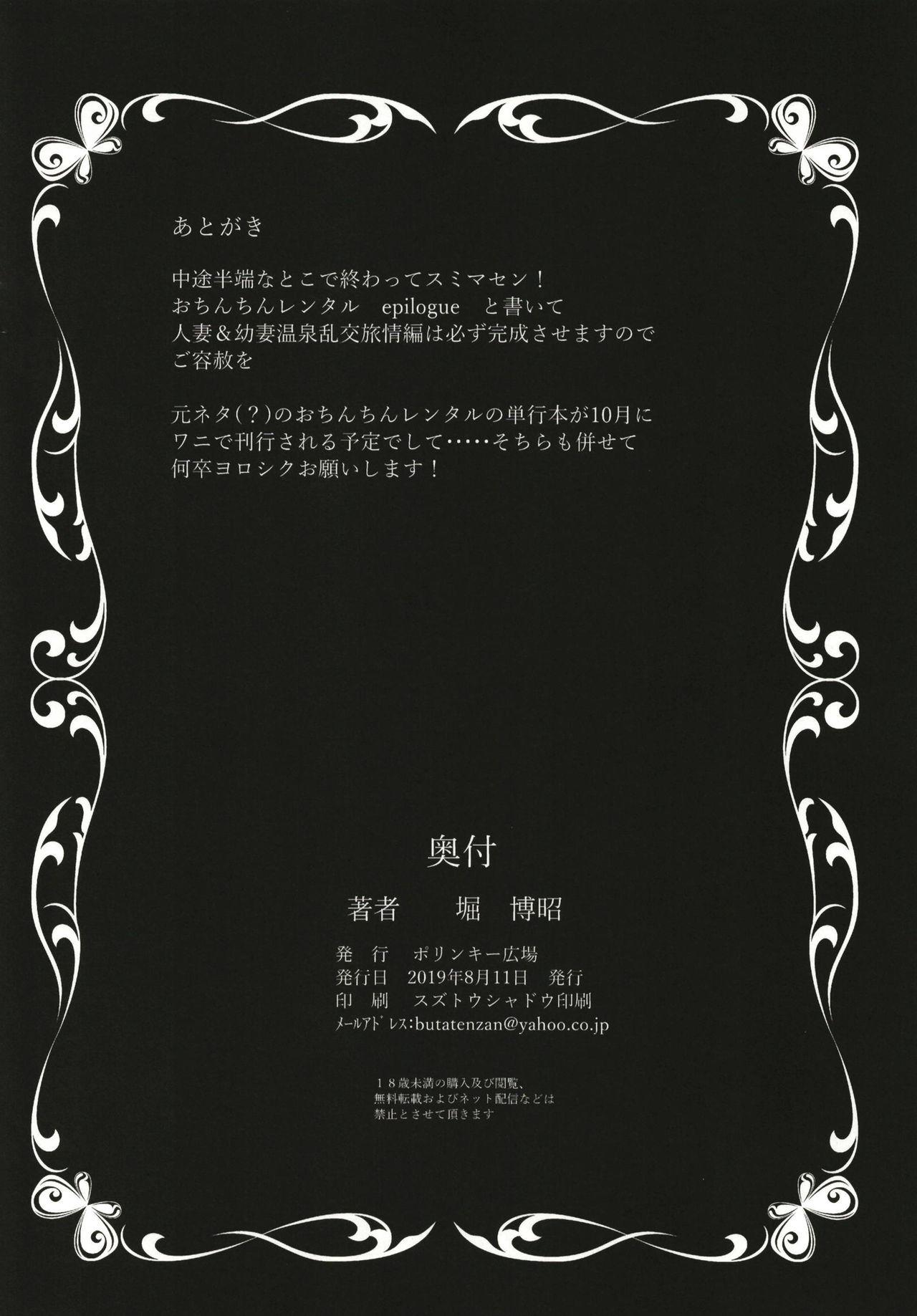 Van [Polinky Hiroba (Hori Hiroaki)] Ochinchin Rental ~Hitozuma Mari 32-sai~ epilogue [Digital] - Original Calle - Page 26