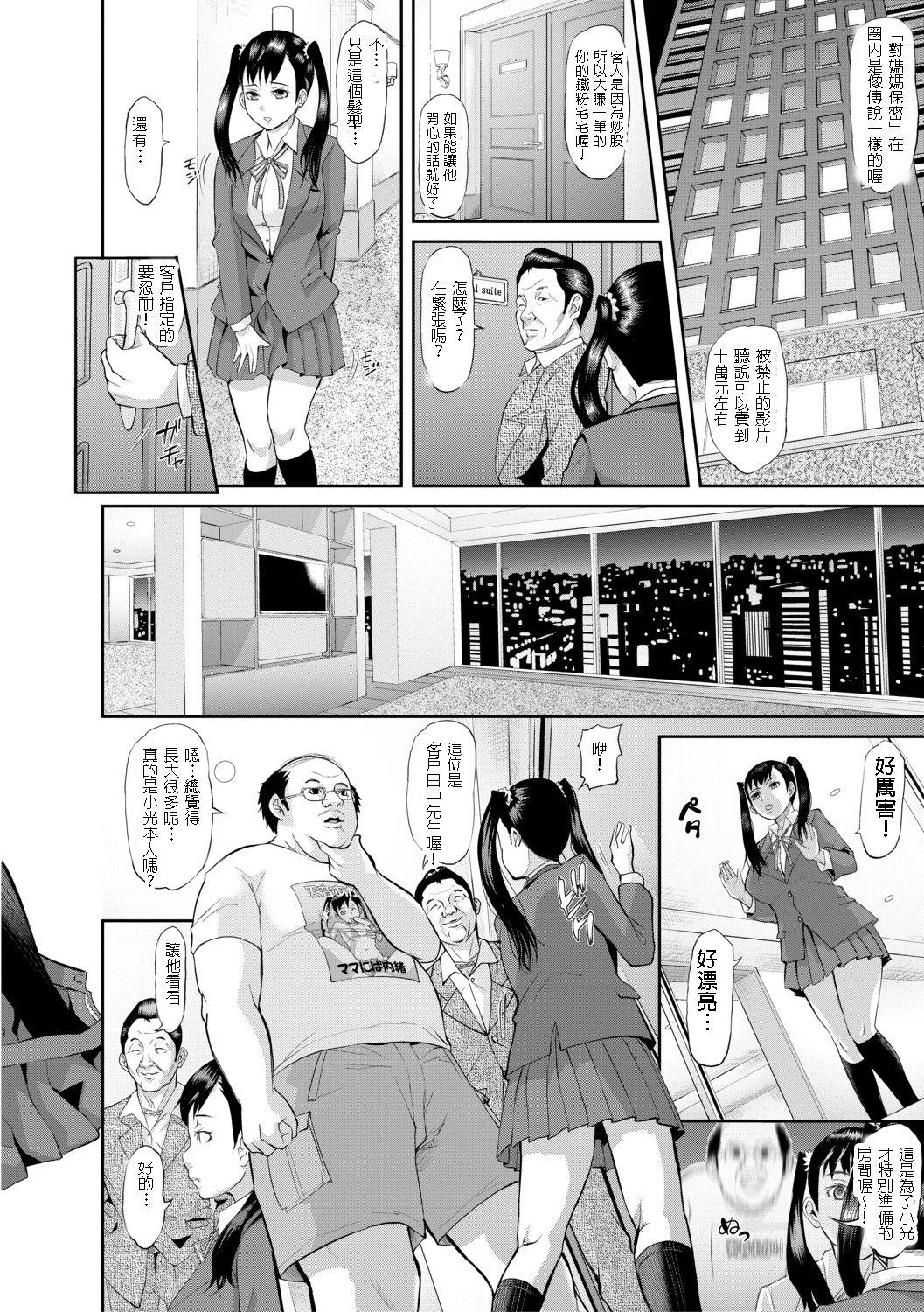 Picked Up Mama ni wa Naisho Zenpen | 不能對媽媽說的事 上 Blowing - Page 8