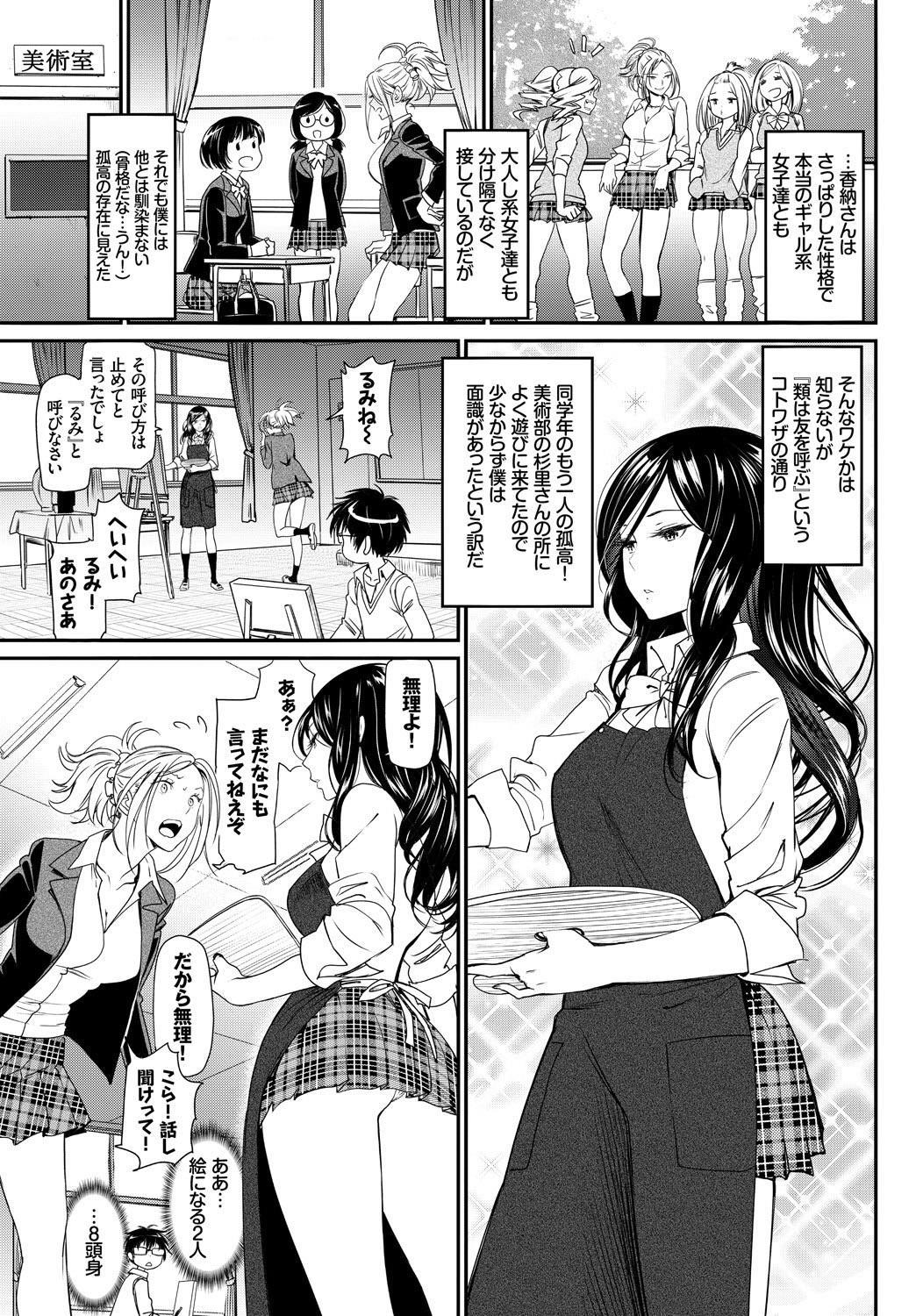 Ssbbw Kono Haru, Kanojo to Issho ni Sotsugyou Shimashita Pussy Sex - Page 5