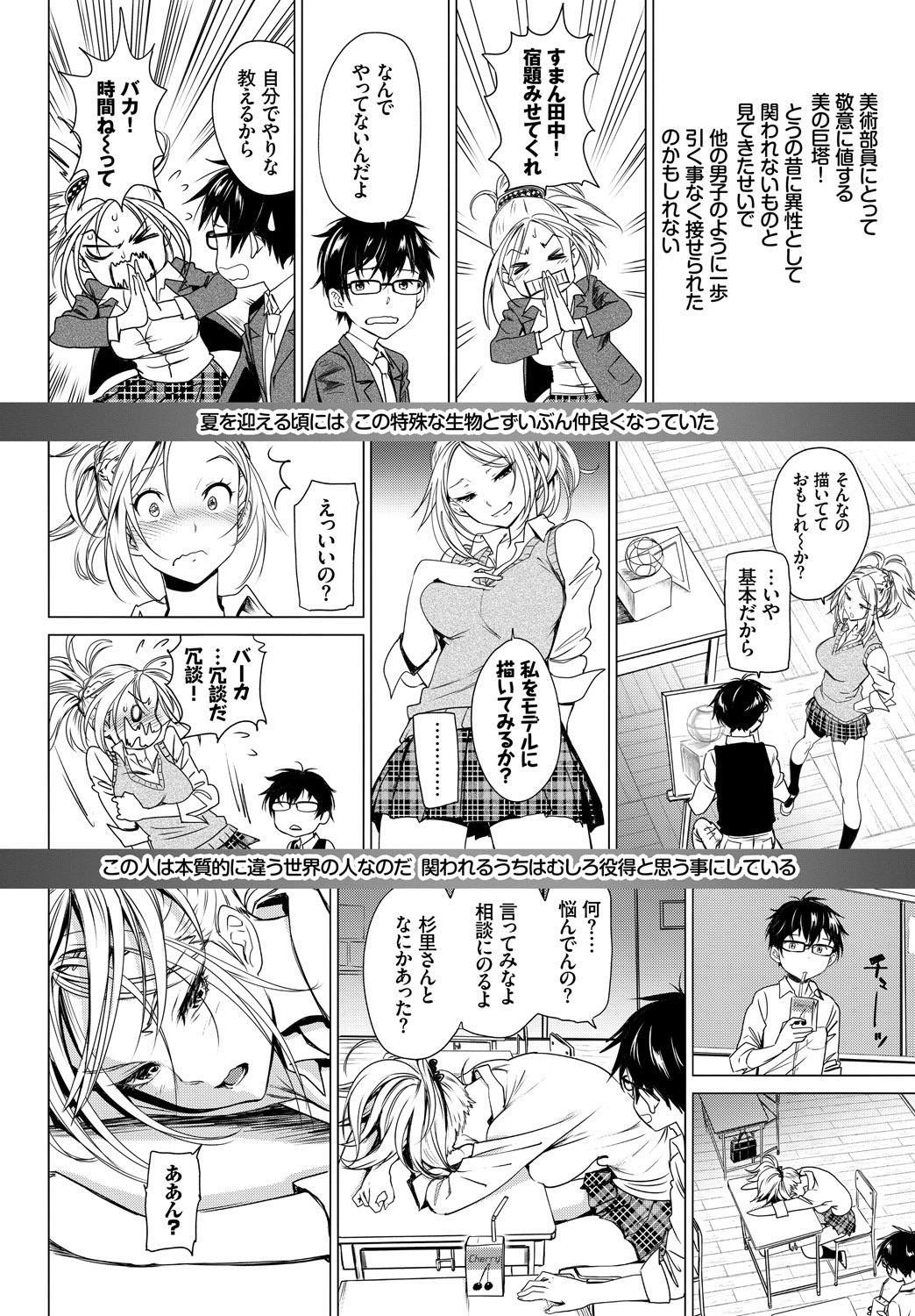 Titfuck Kono Haru, Kanojo to Issho ni Sotsugyou Shimashita Short - Page 6