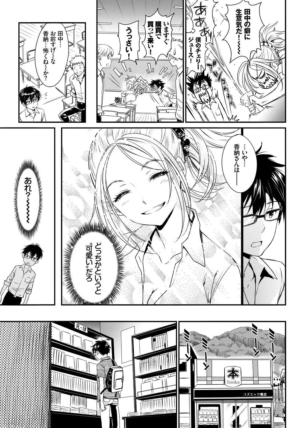 Spank Kono Haru, Kanojo to Issho ni Sotsugyou Shimashita Gay Masturbation - Page 7