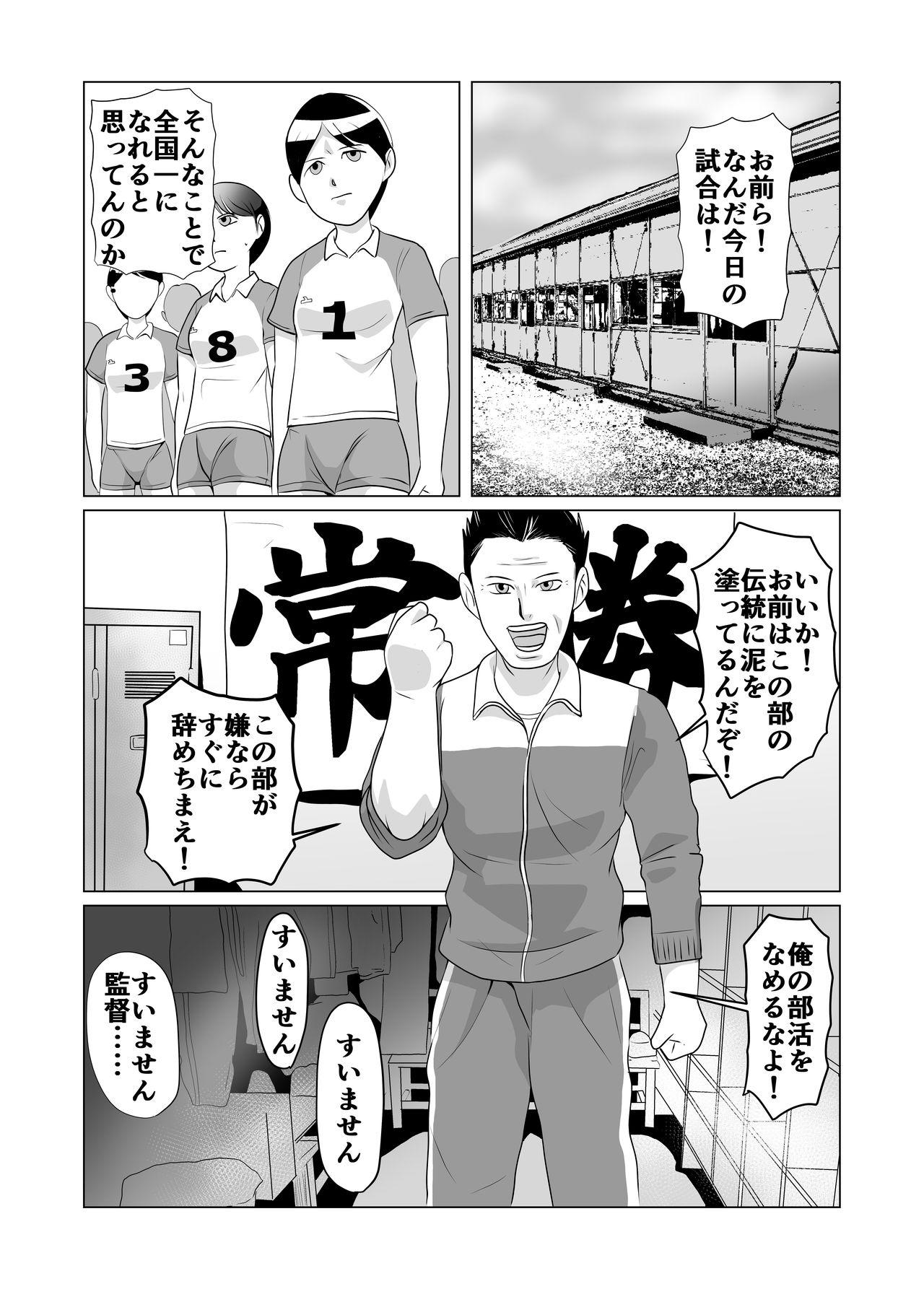 Bukatsudou Seiteki Gyakutai Inpei Manga 0