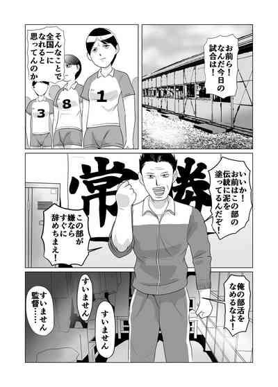 Bukatsudou Seiteki Gyakutai Inpei Manga 1